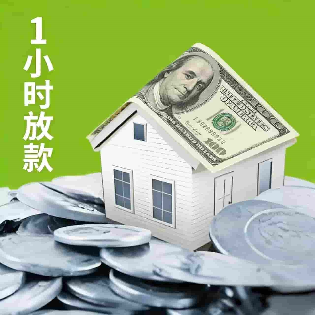 上海房屋借款